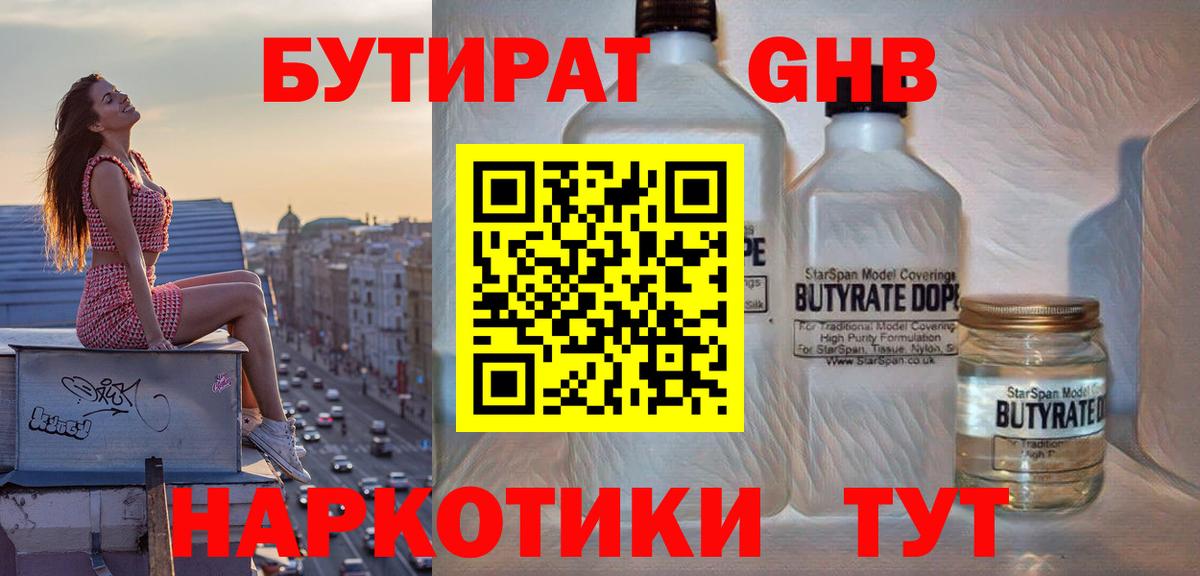 Зеленодольск  БУТИРАТ Butirat  БУТИРАТ  Вход с VPN 