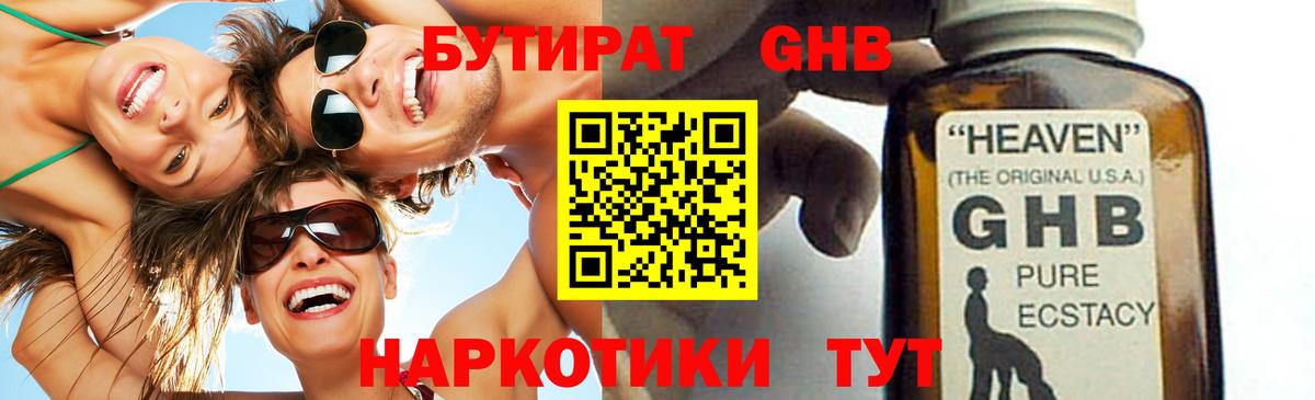 БУТИРАТ BDO Зеленодольск