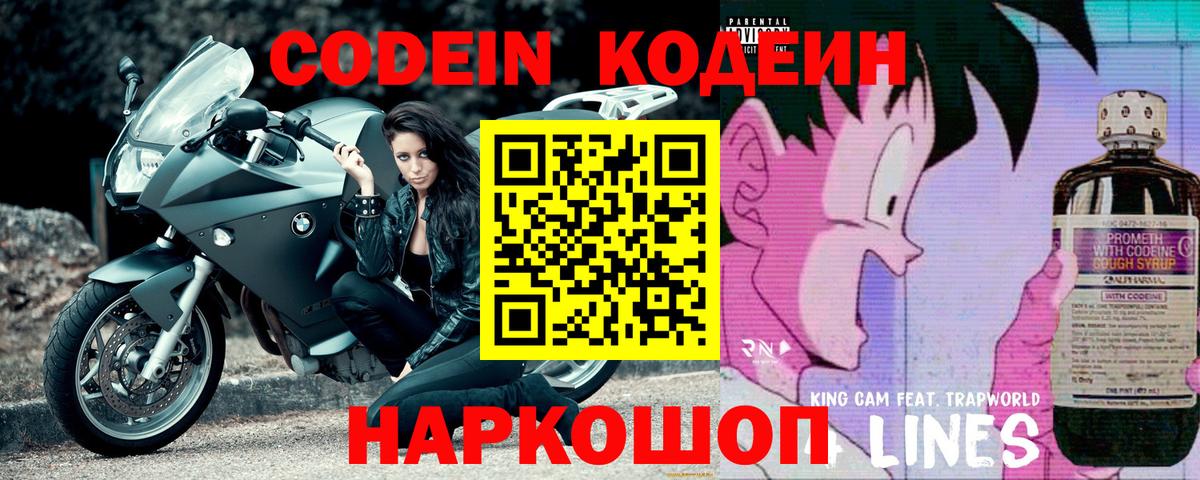 Кодеиновый сироп Lean напиток Lean (лин)  Вход с VPN  Зеленодольск 