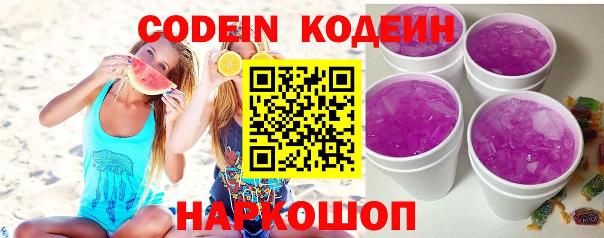 Кодеиновый сироп Lean Purple Drank Зеленодольск