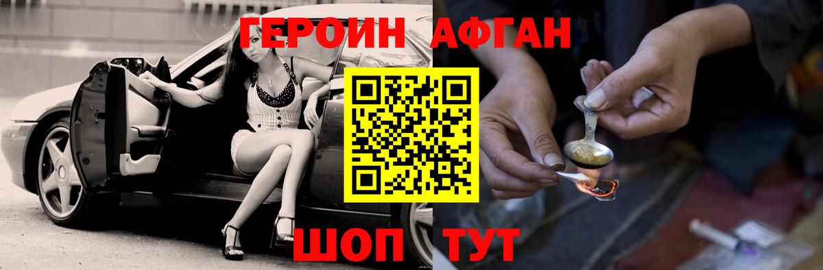 Героин VHQ Зеленодольск