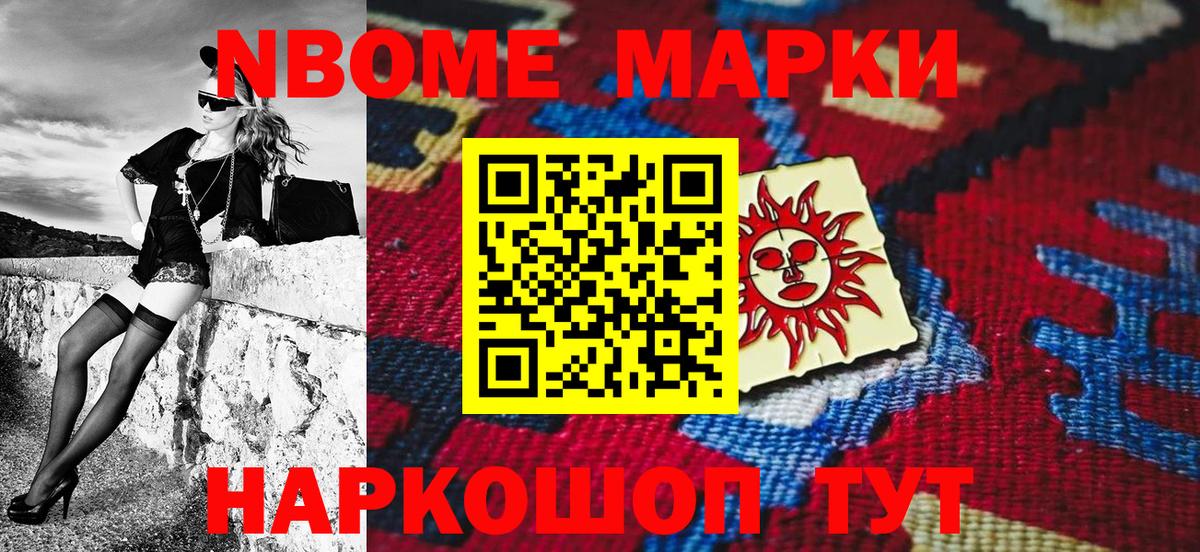Марки NBOMe 1,8мг Зеленодольск
